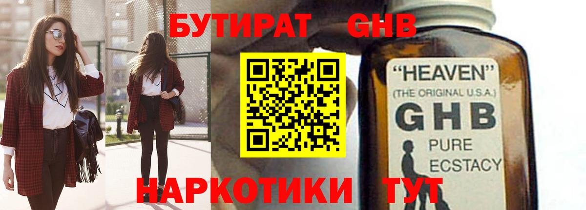 БУТИРАТ бутандиол Арзамас