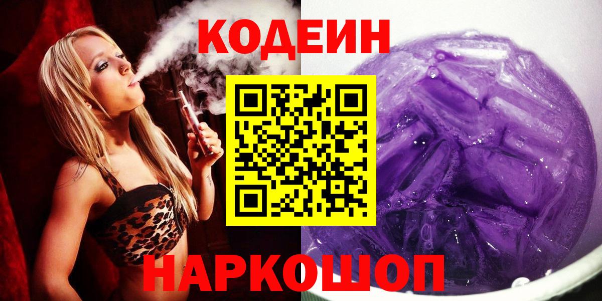 Кодеиновый сироп Lean напиток Lean (лин)  Кодеин напиток Lean (лин)  Вход с VPN  Арзамас 