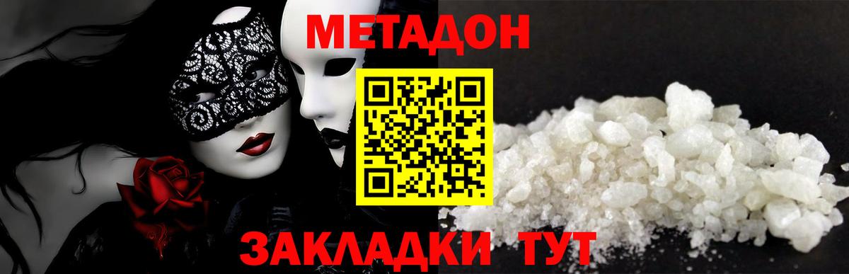 Метадон methadone Арзамас
