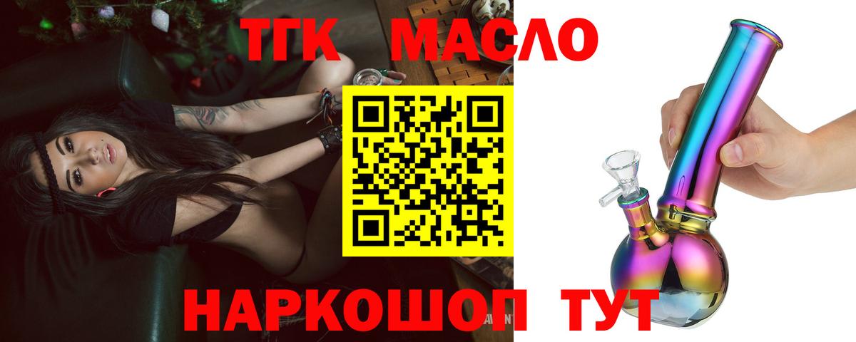 Дистиллят ТГК THC oil Арзамас